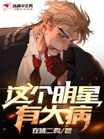 我爷爷真的是巨星